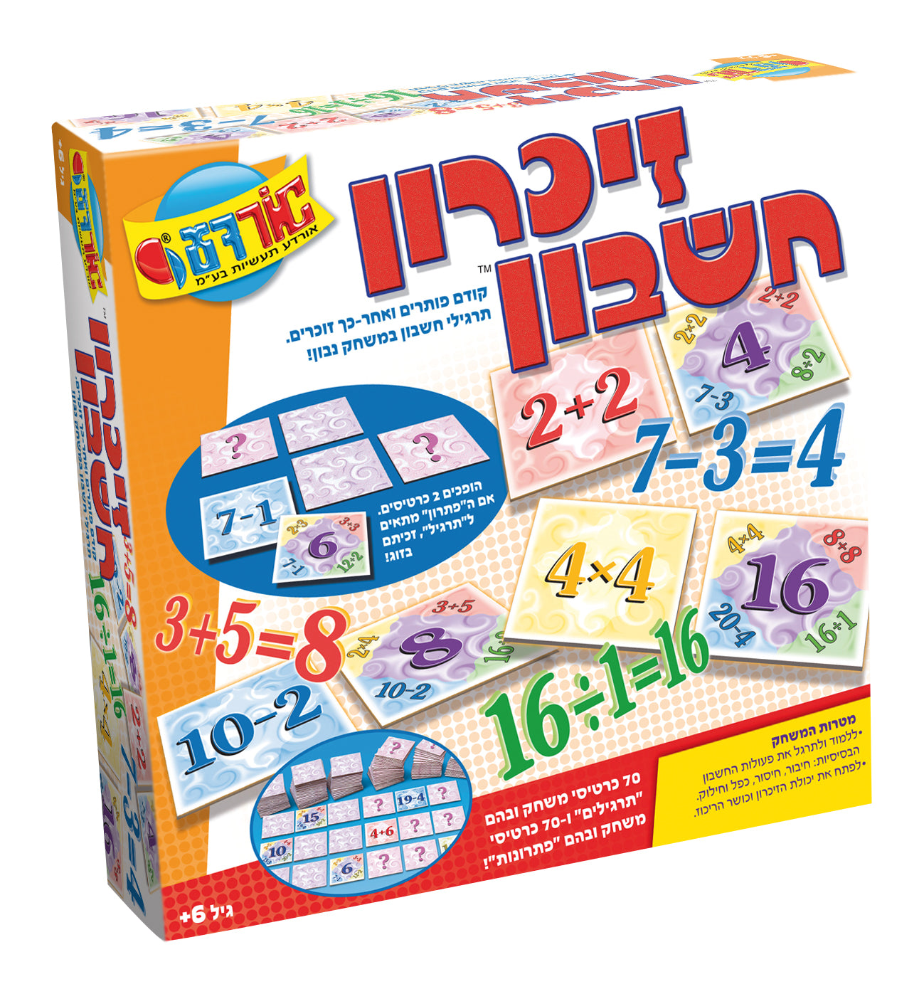 משחק זיכרון חשבון