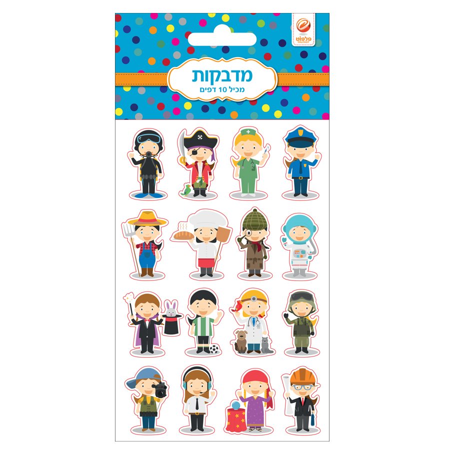 10 דפי מדבקות מקצועות
