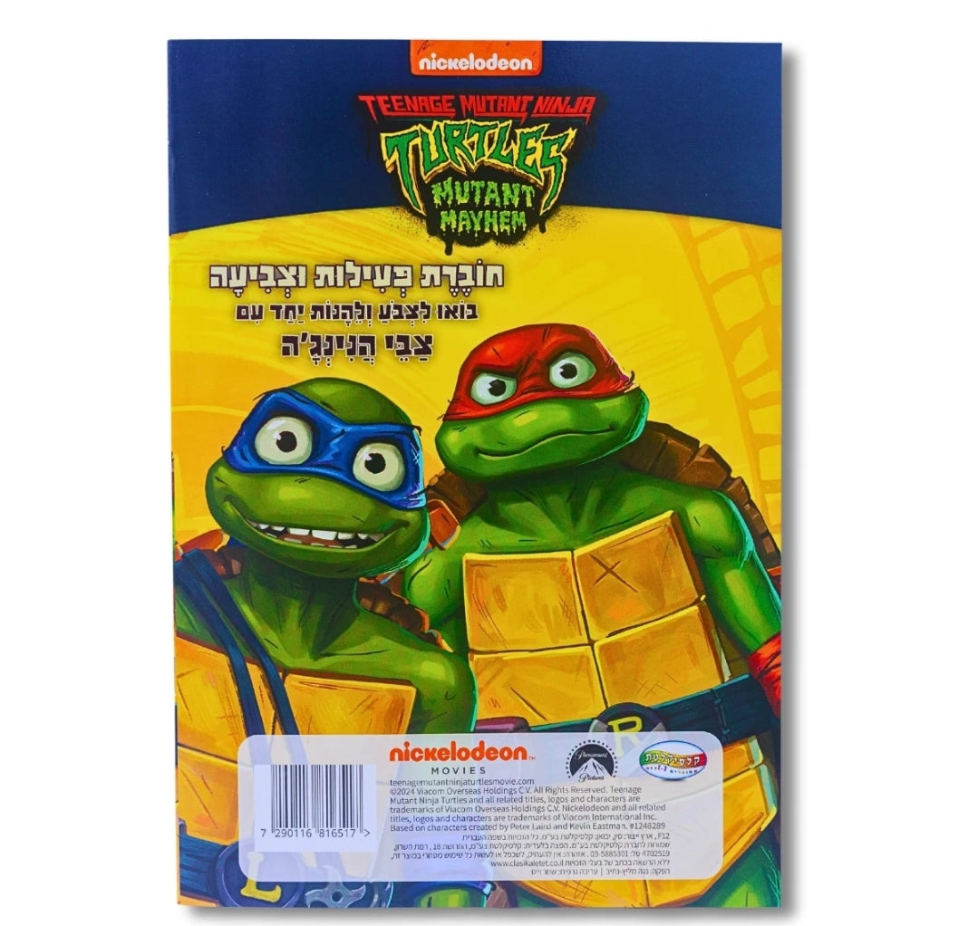 חוברת צביעה גדולה צבי הנינג'ה