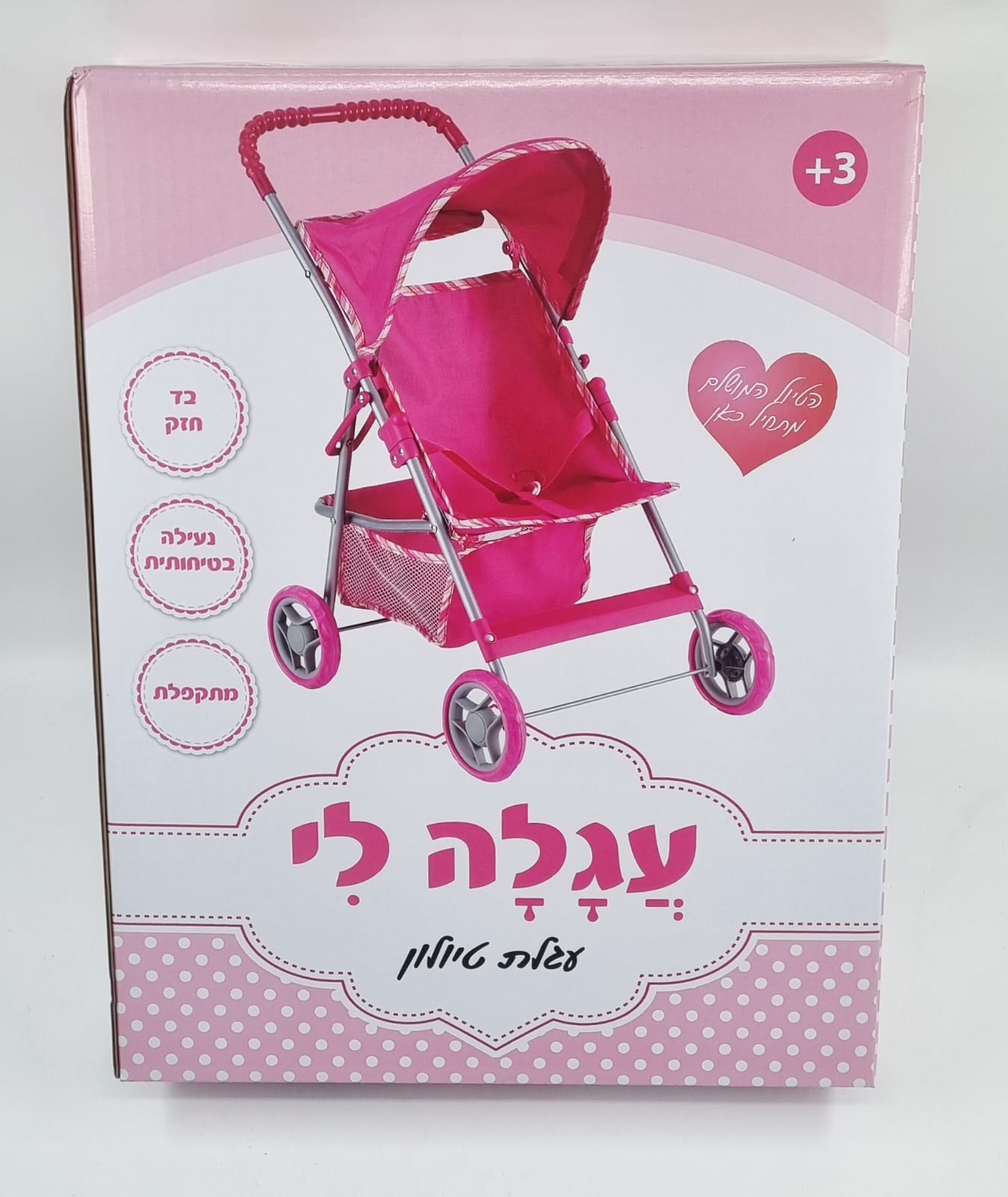 עגלה לבובה טיולון איכותית