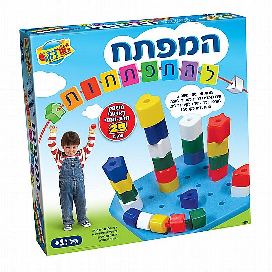 המפתח להתפתחות