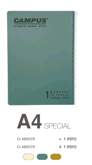 3 מחברות ספירלה A4 איכותיות קמפוס CAMPUS