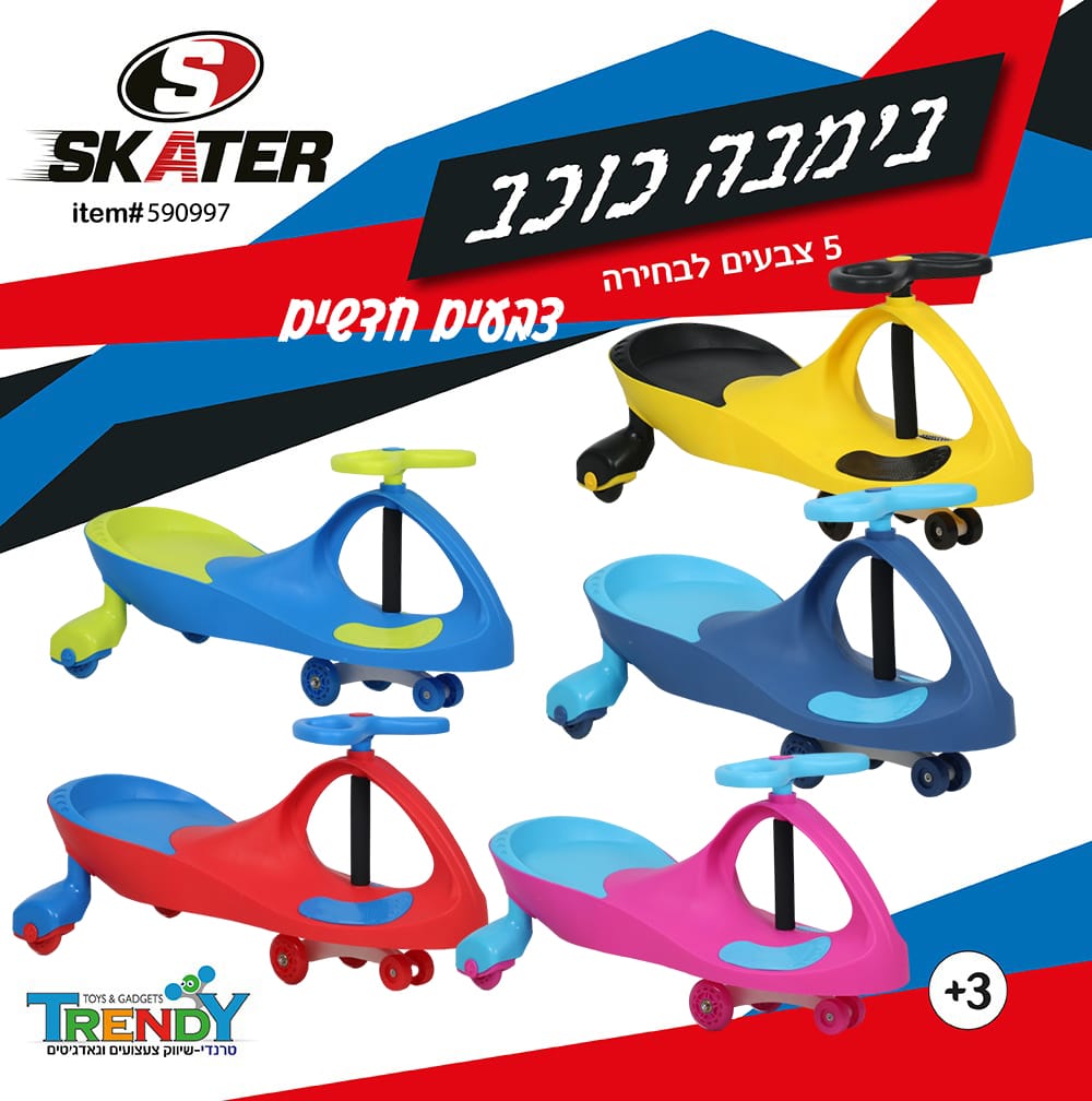 בימבה כוכב עם גלגלי סיליקון