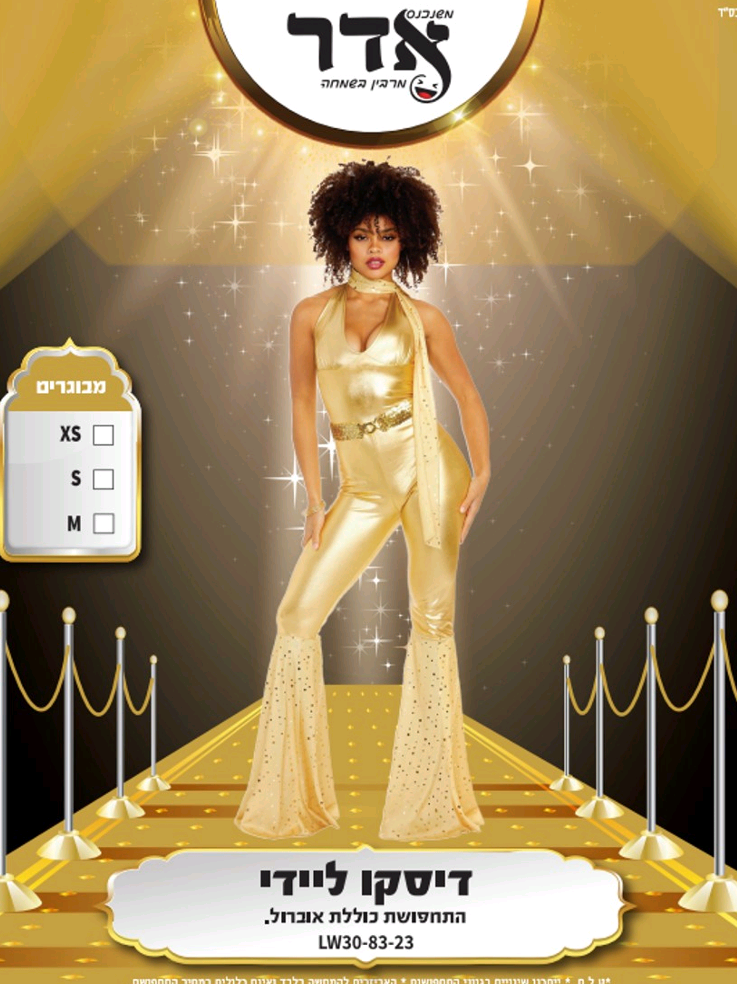 תחפושת דיסקו ליידי מבוגרים