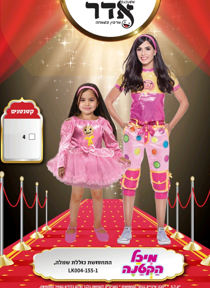 תחפושת מיכל הקטנה ילדות 2-6