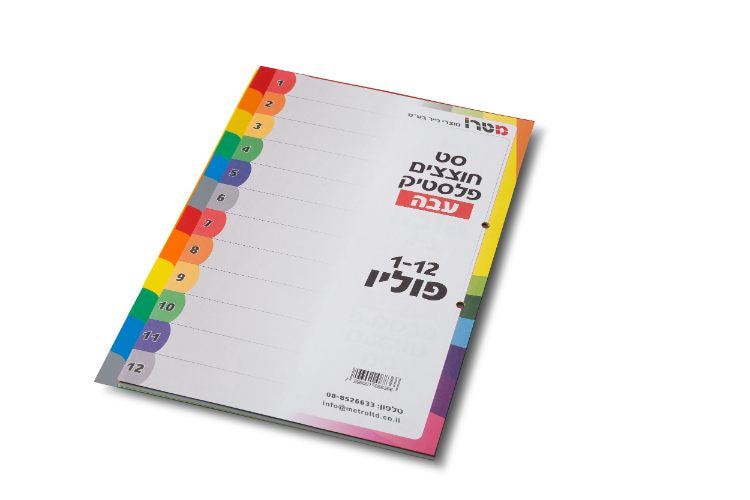 12 חוצצים פלסטיק A4