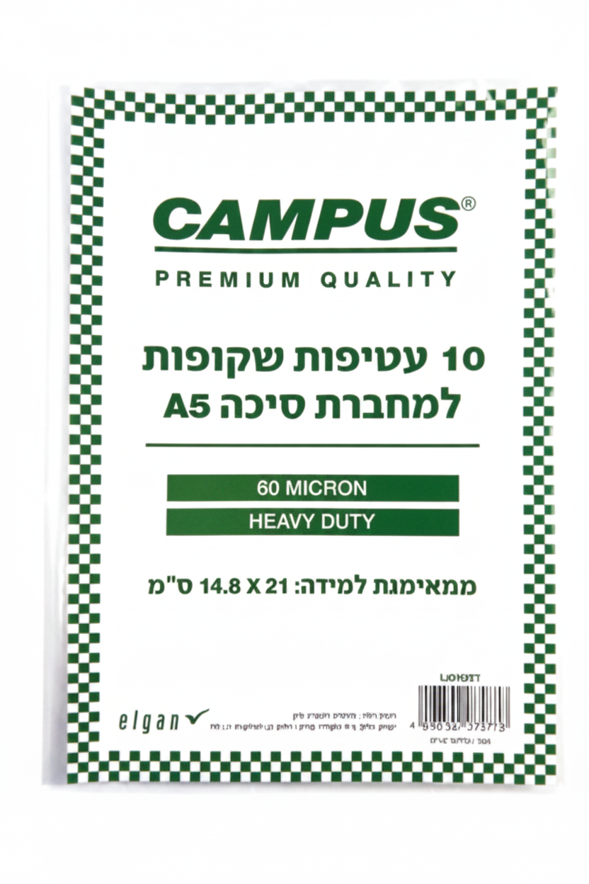 עטיפות שקופות למחברות קמפוס