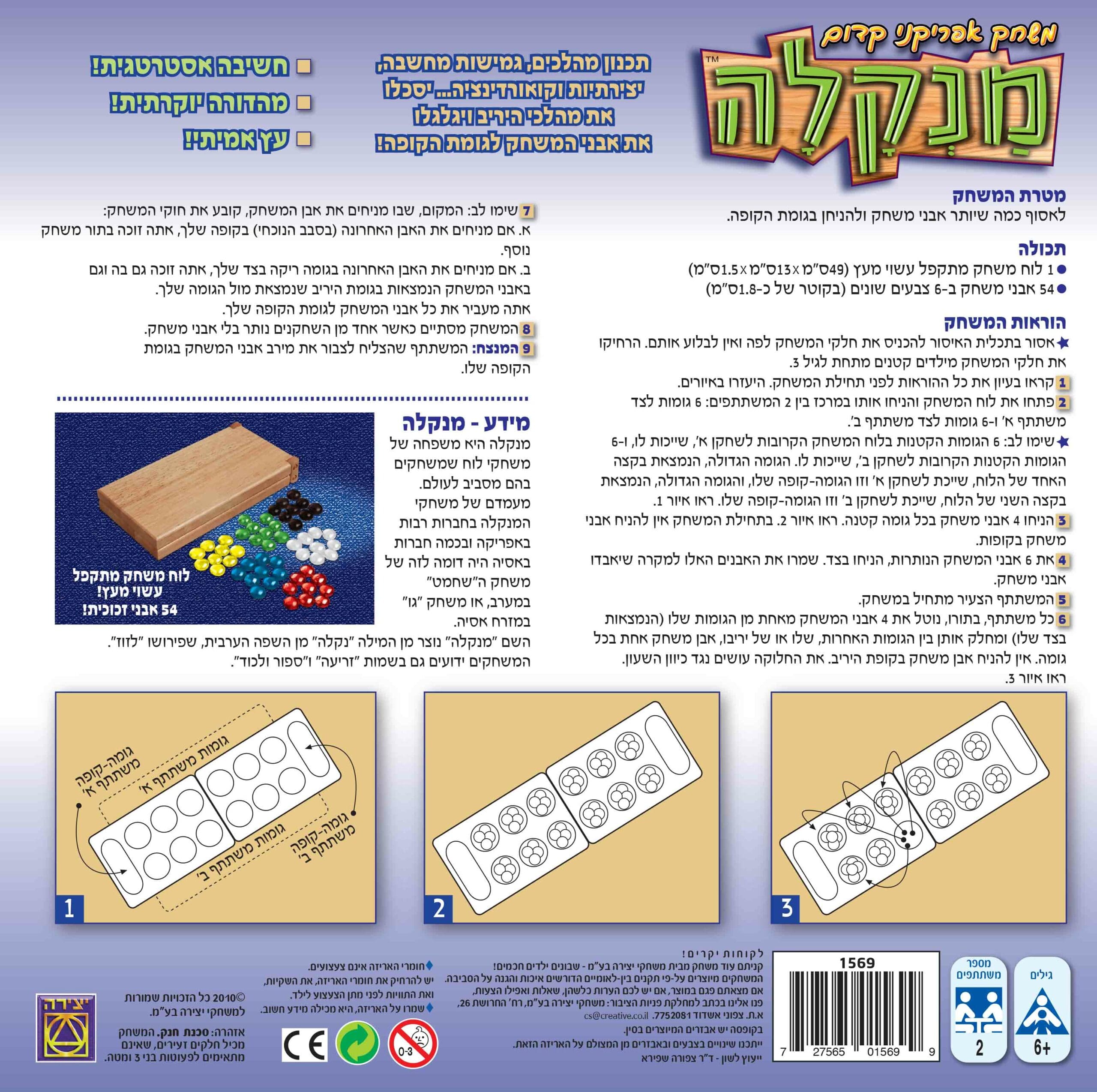 מנקלה מעץ אבנים גדולות