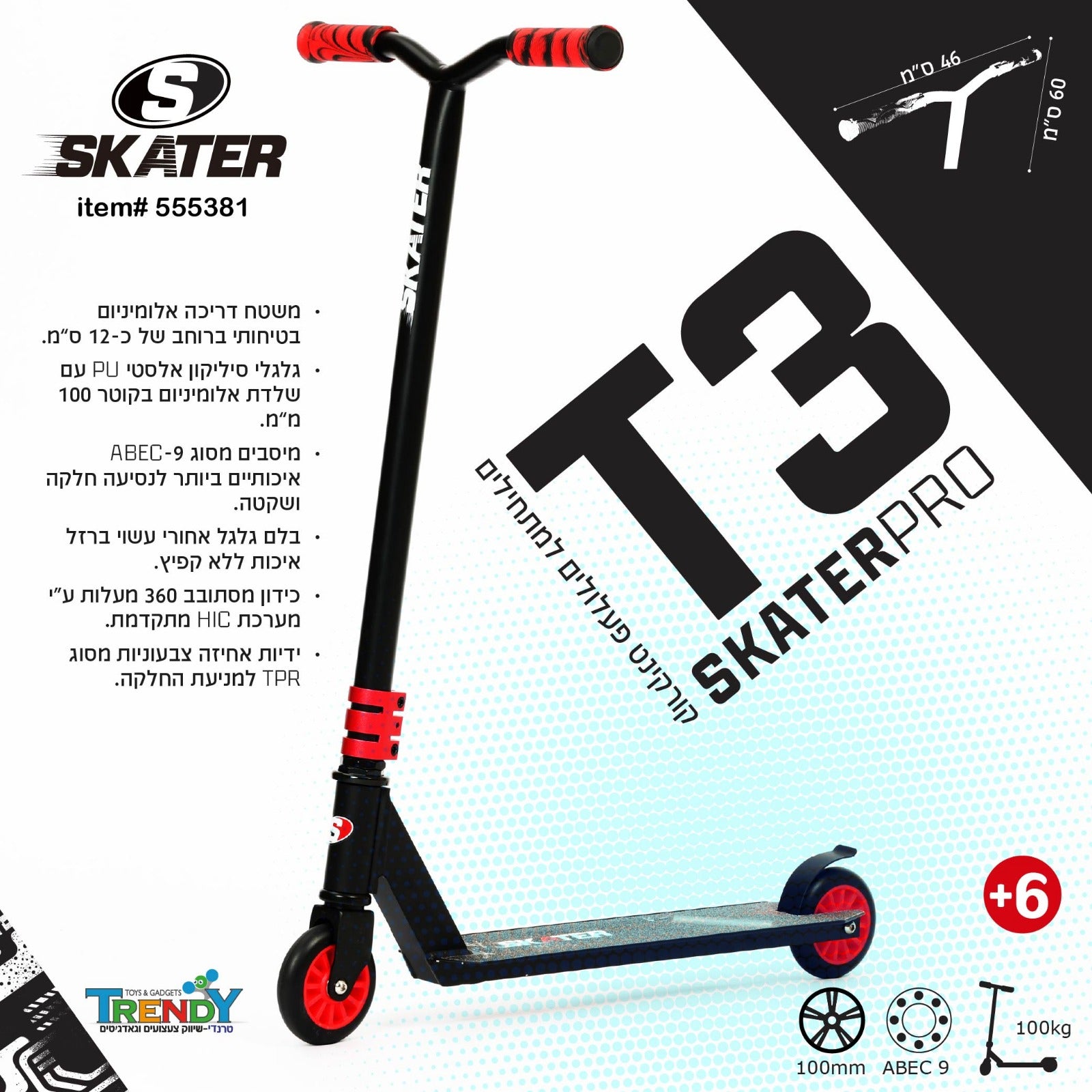 קורקינט פעלולים T3 Skater Pro