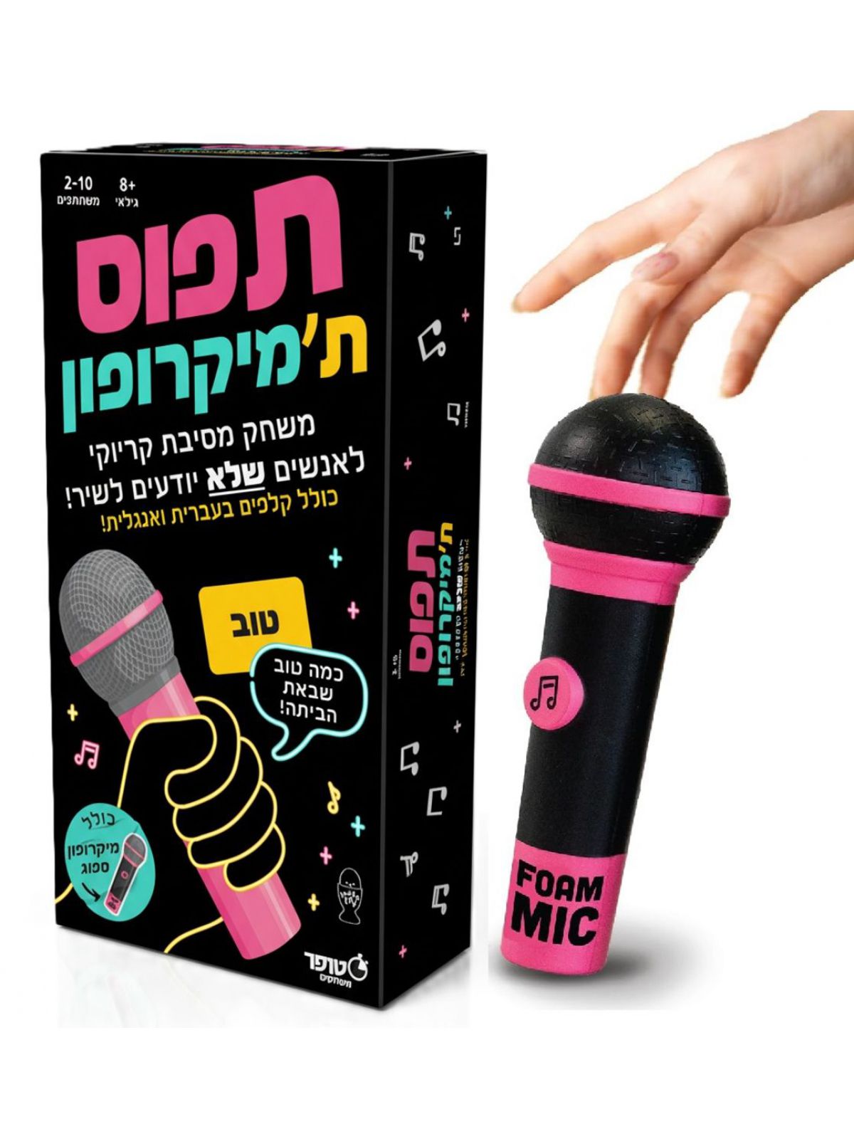 תפוס ת'מיקרופון משחק חברתי