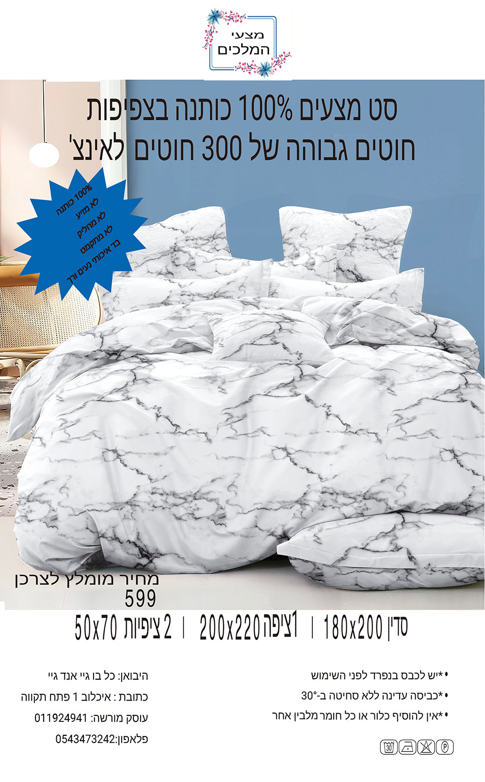 סט מצעים 100% כותנה בצפיפות חוטים של 300 חוטים לאינ'צ