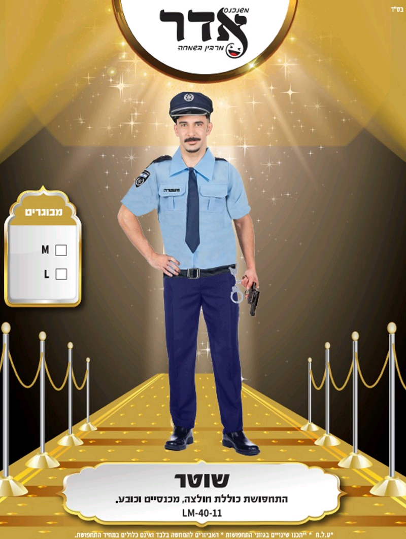 תחפושת שוטר מבוגרים