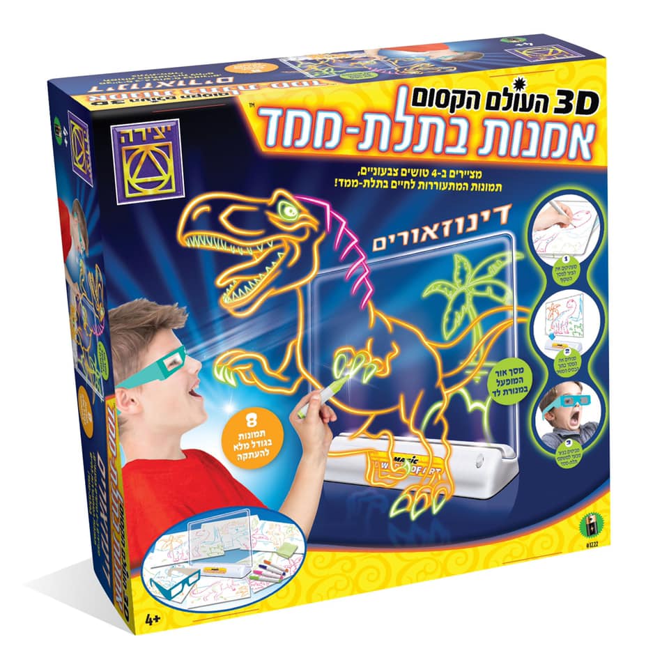 העולם הקסום אומנות בתלת מימד דינוזאורים