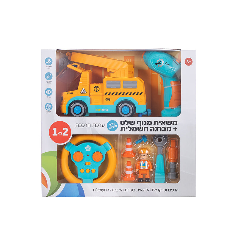 משאית מנוף עם שלט ומברגה חשמלית לפירוק והרכבה