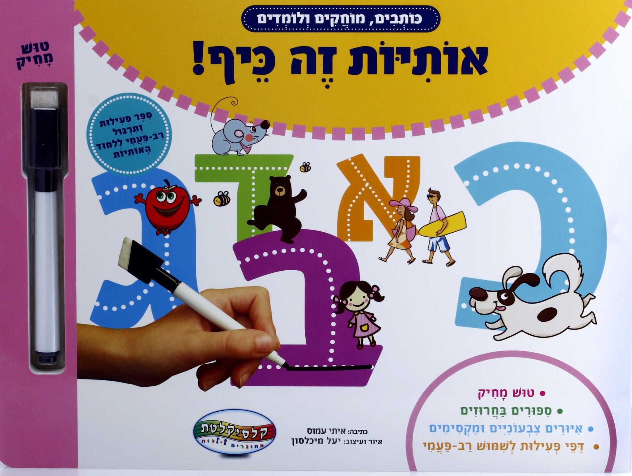 אותיות זה כיף