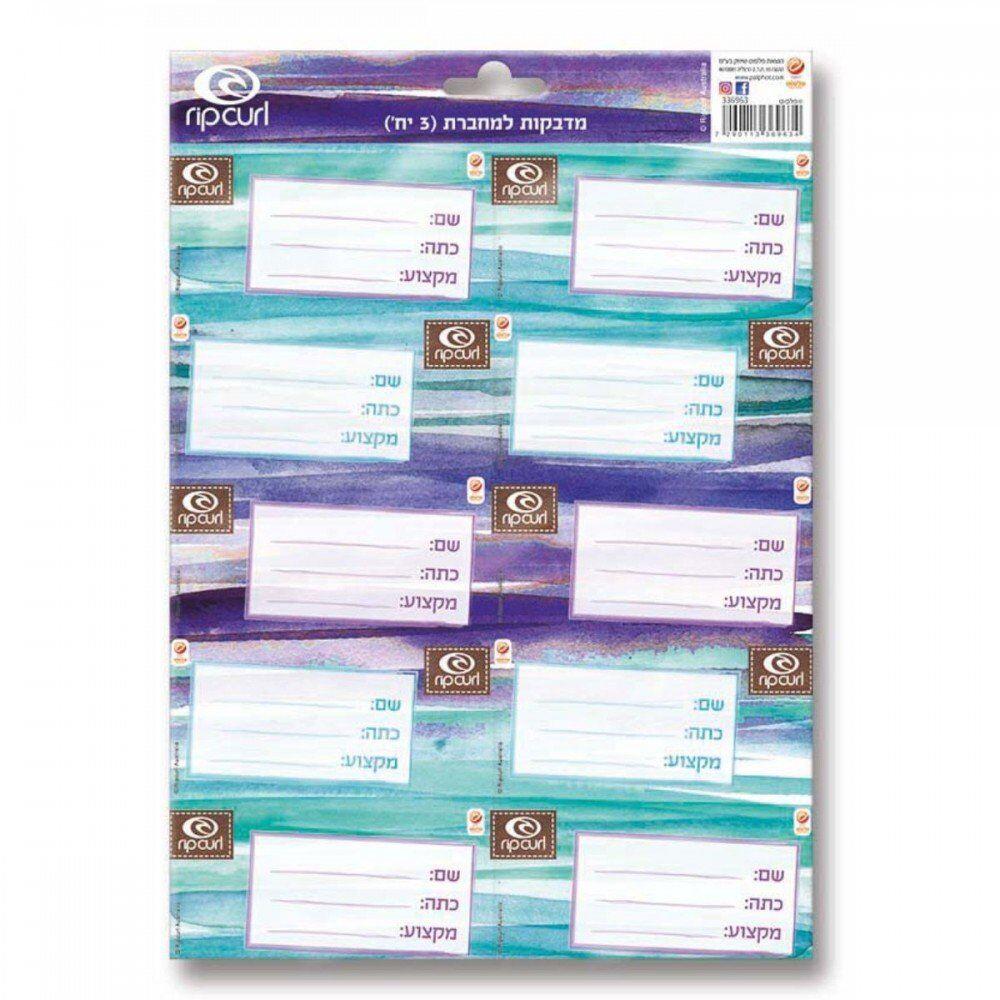 מדבקות למחברות גלישה בנות - zrizi toys