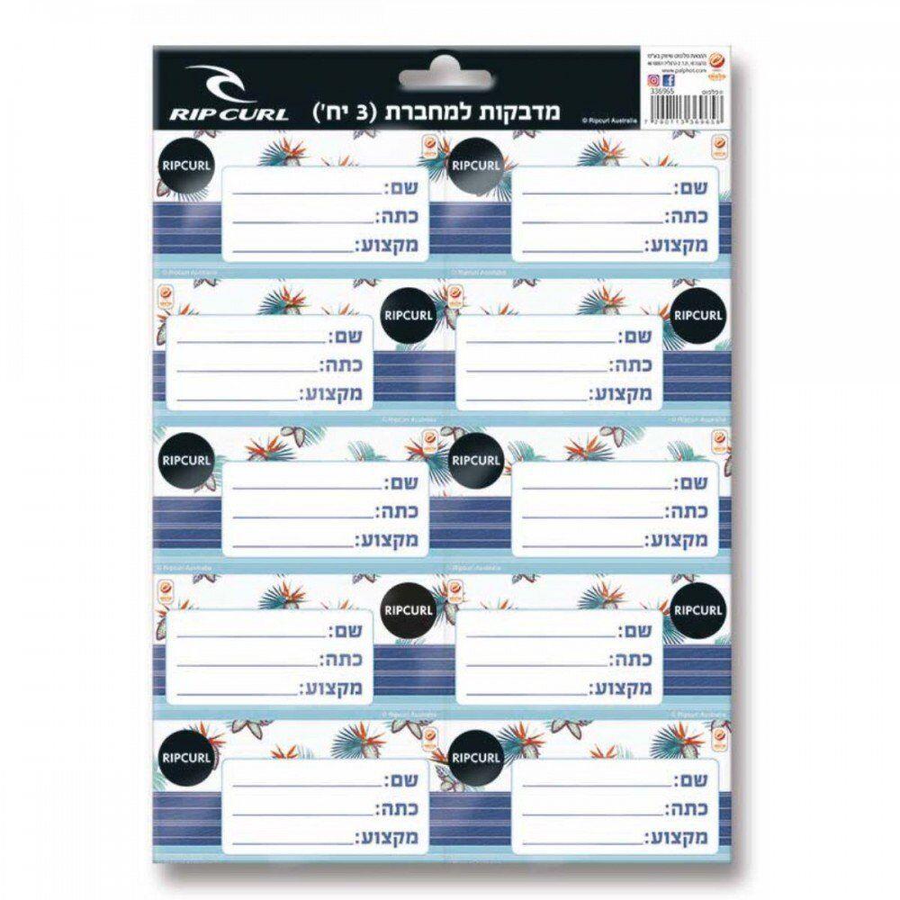 מדבקות למחברות גלישה בנים - zrizi toys