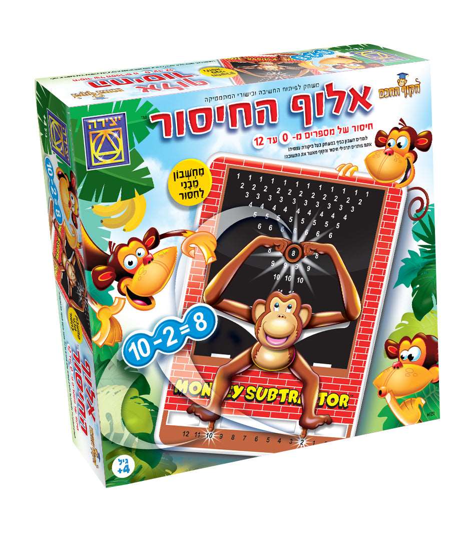 אלוף החיסור