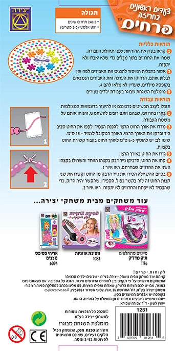 צעדים ראשונים בחריזה פרחים