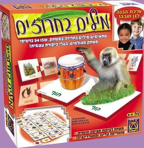 מילים בחרוזים-zrizi toys