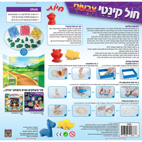 חול קינטי צבעוני חיות