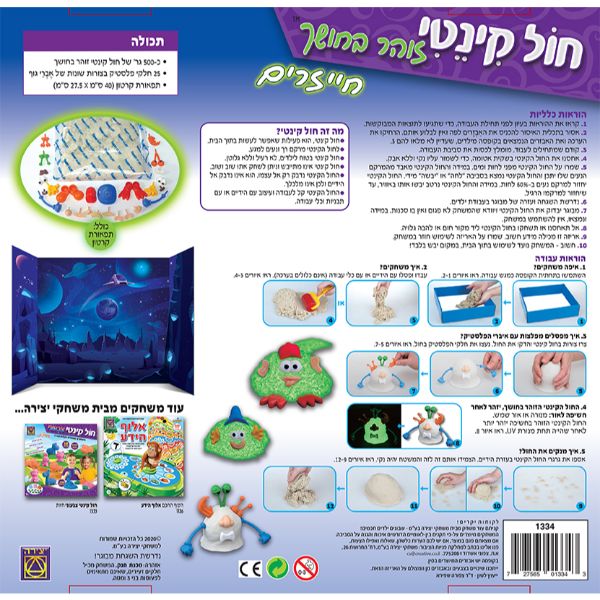 חול קינטי זוהר בחושך חייזרים