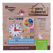היומן הראשון שלי לפעוטות