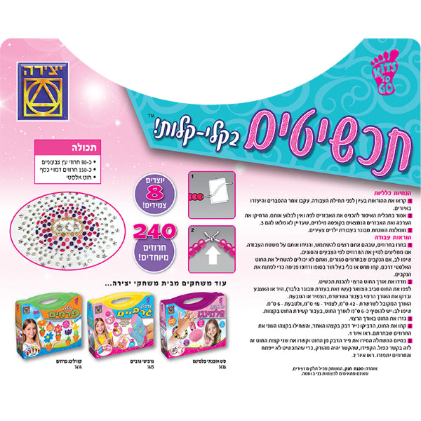 תכשיטים בקלי קלות ערכה להכנת תכשיטים