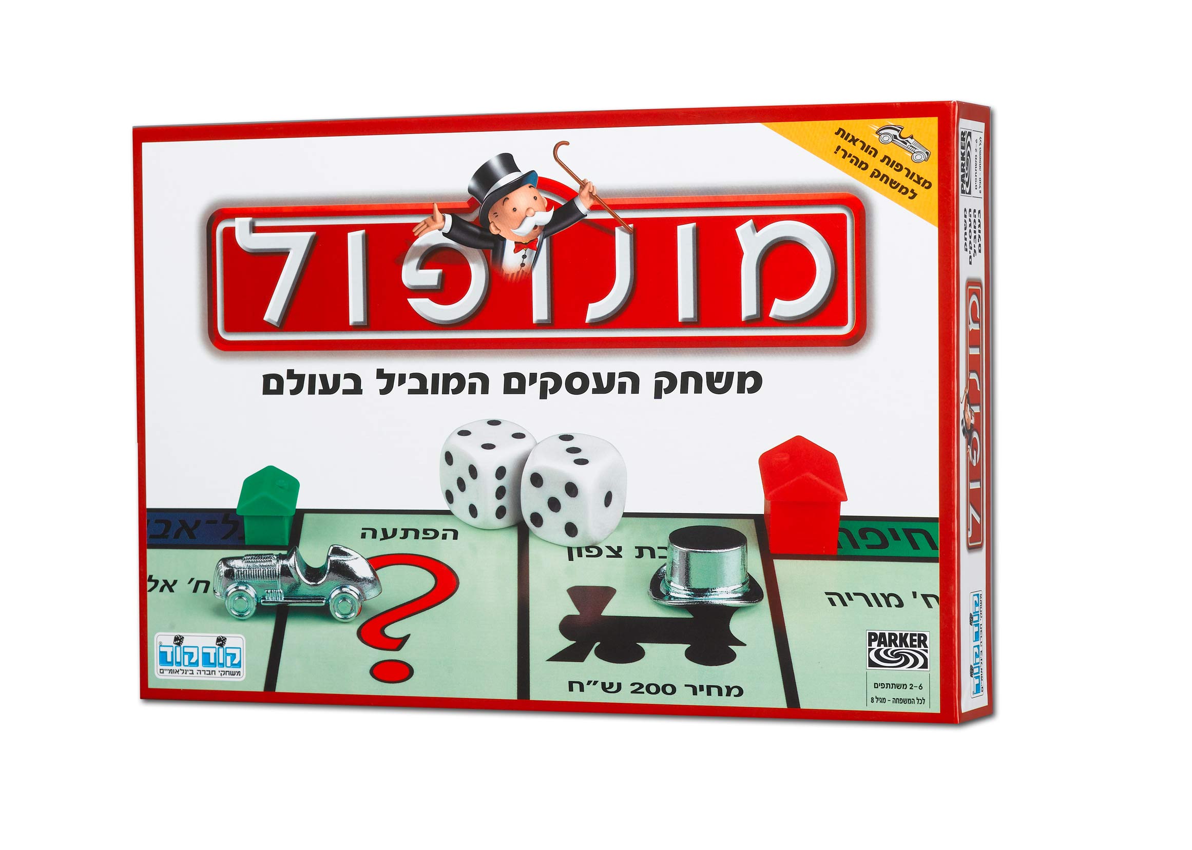 מונופול קלאסי מקורי