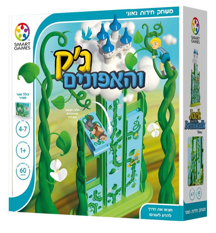 ג'ק והאפונים