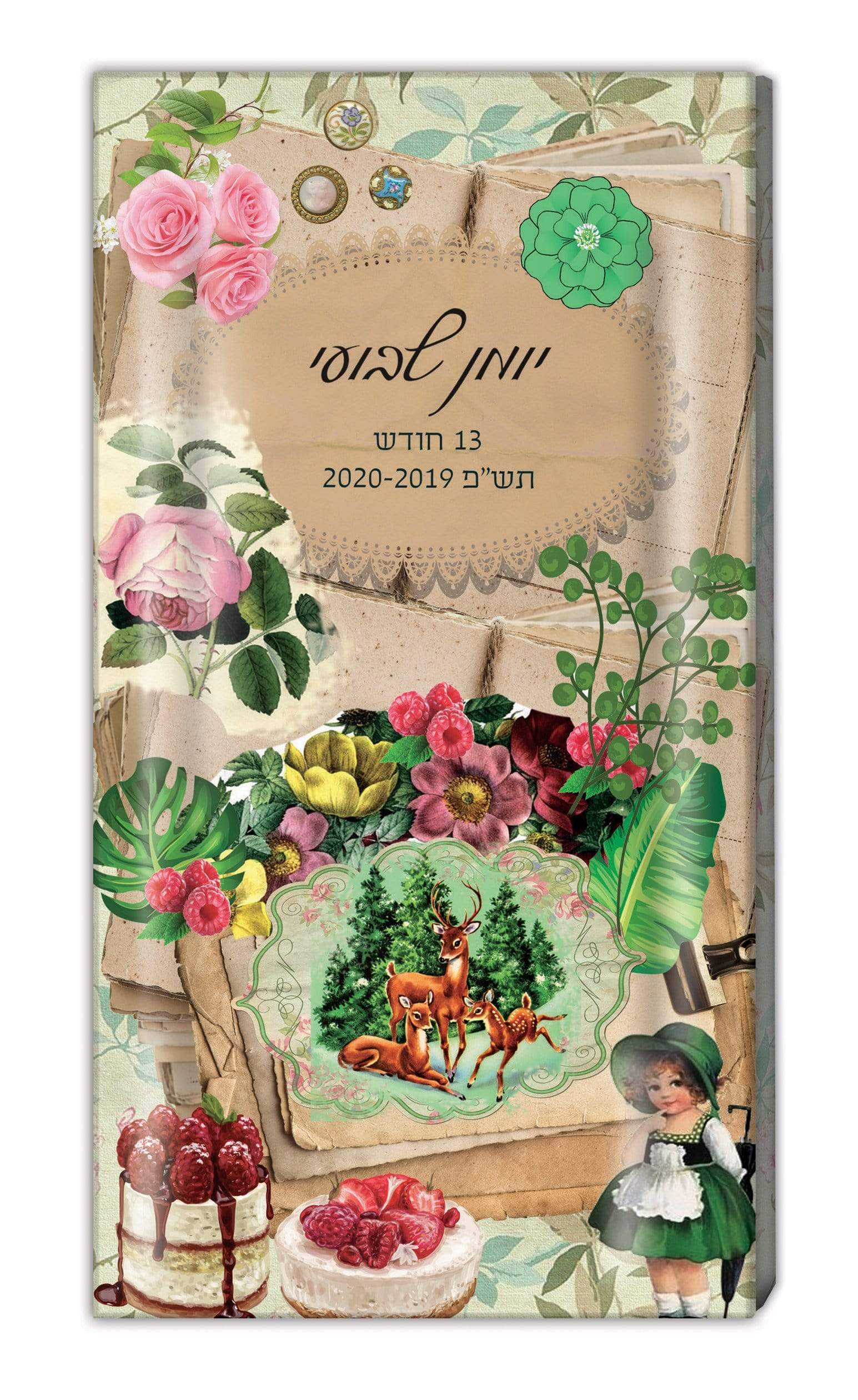 יומן שבועי 9×17 מיכל פיירמן-zrizi toys