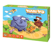 פיל וחתול בהרפתקה במסלול