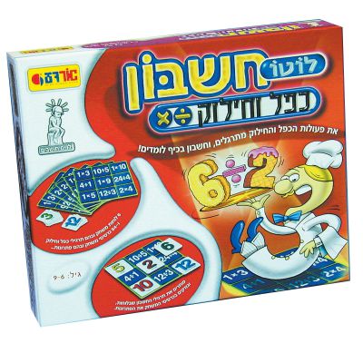לוטו חשבון כפל וחילוק