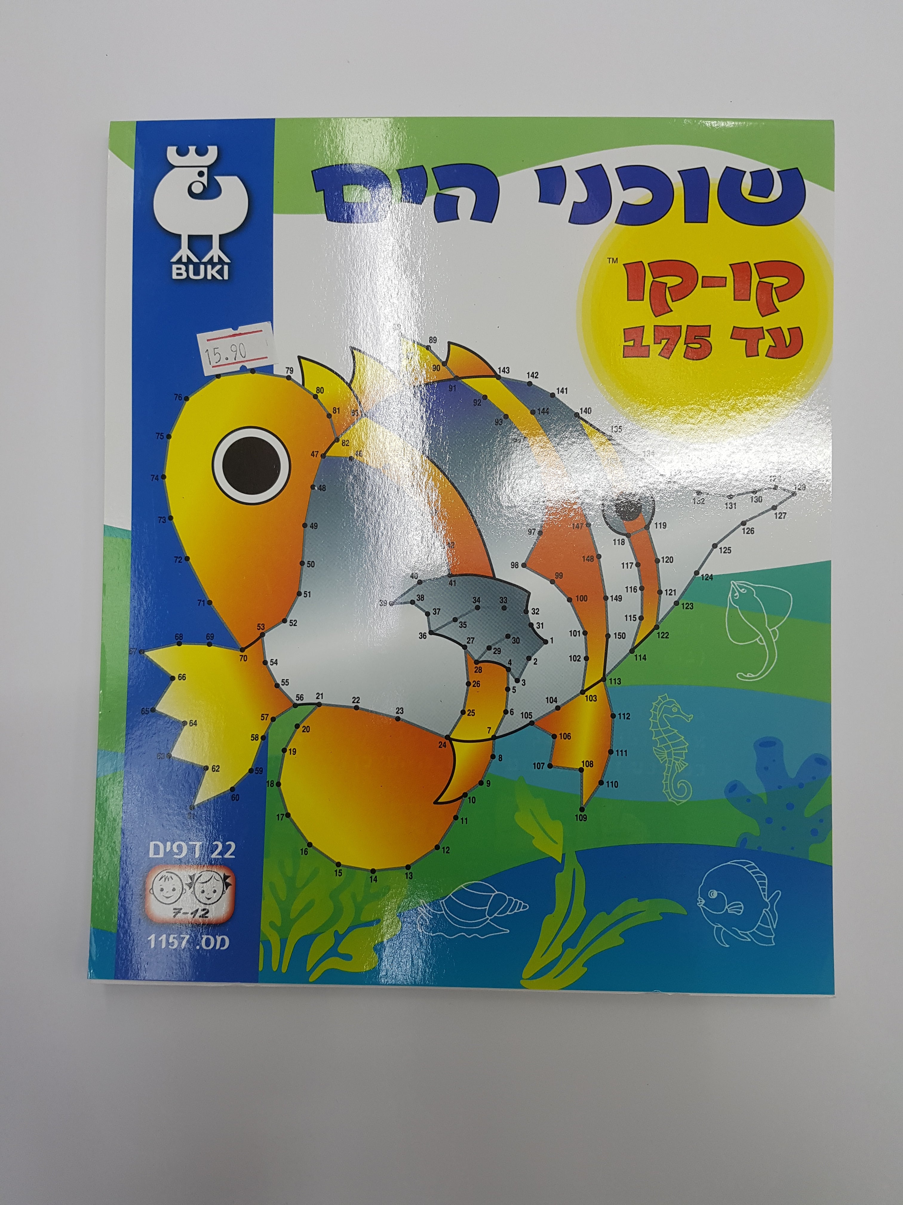 חוברת בוקי קו-קו עד 175