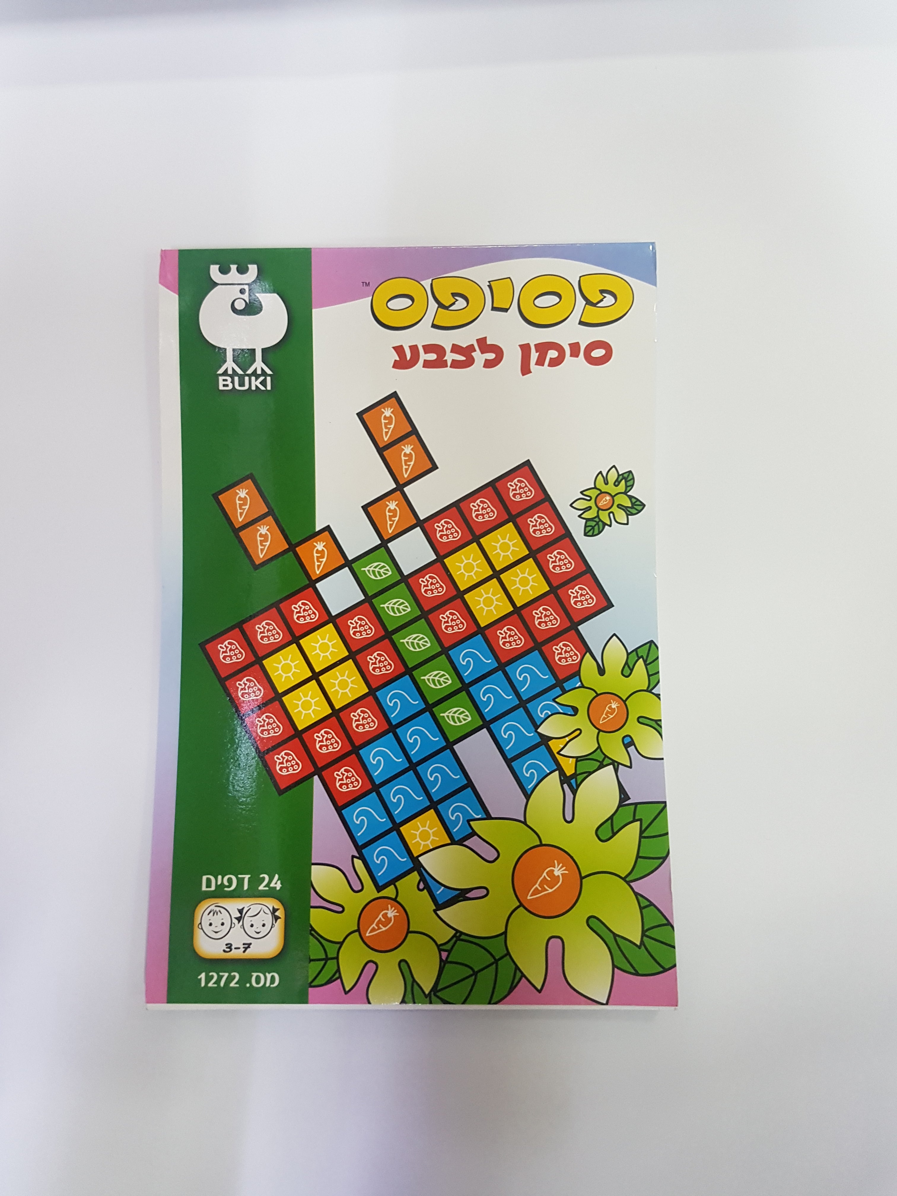 חוברת בוקי פסיפס סימן לצבע