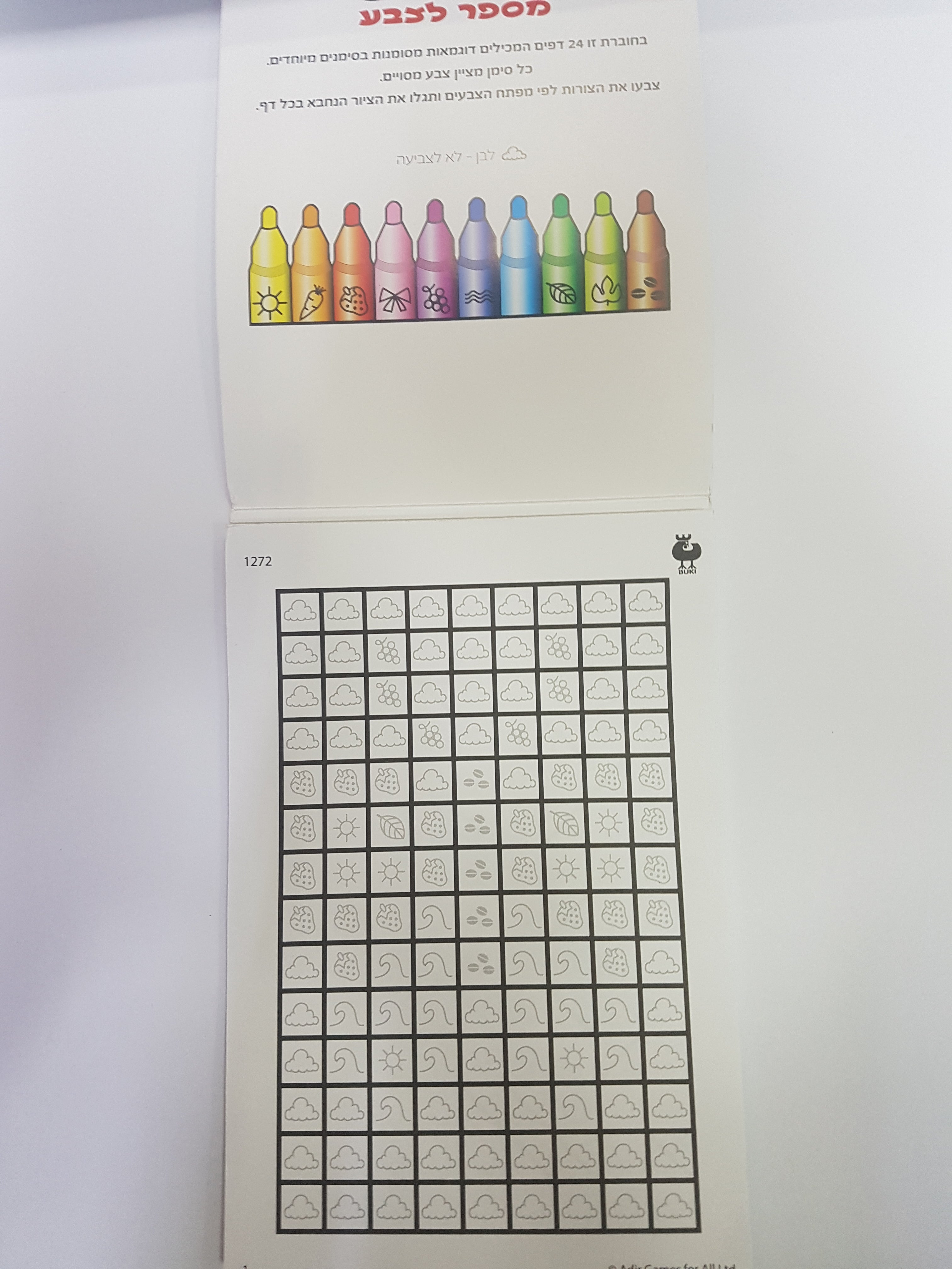 חוברת בוקי פסיפס סימן לצבע