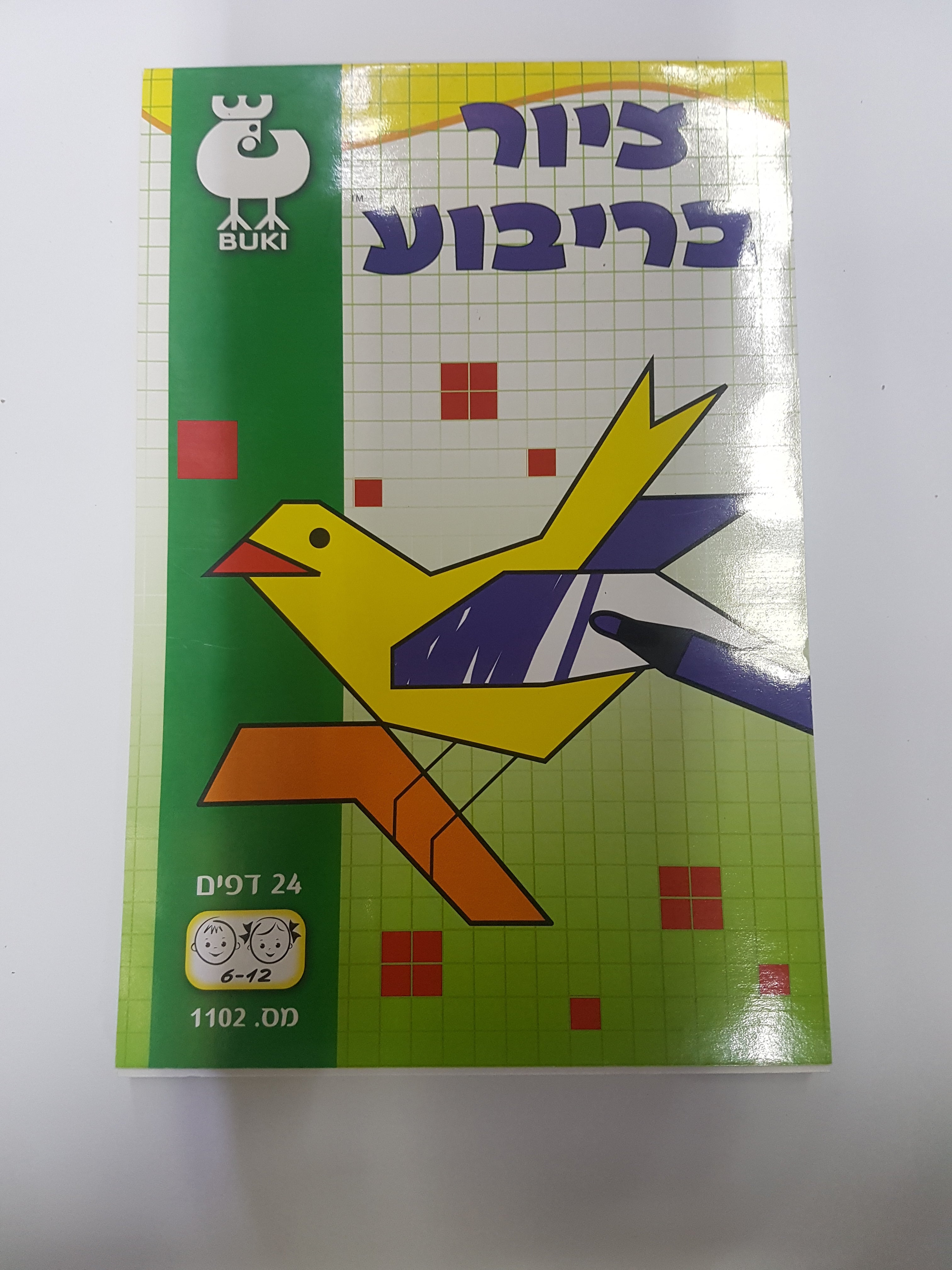 חוברת בוקי ציור בריבוע