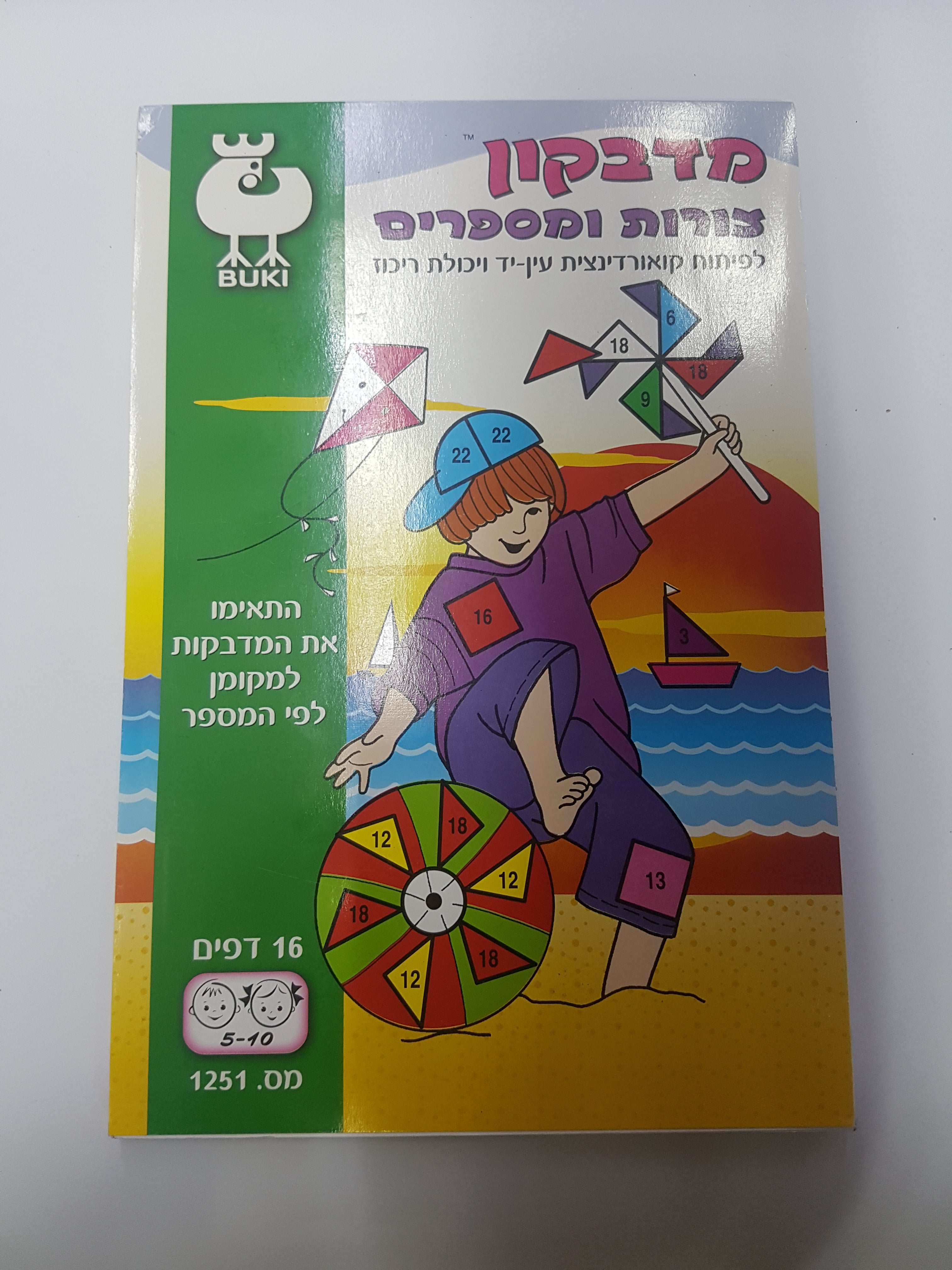 חוברת בוקי מדבקון