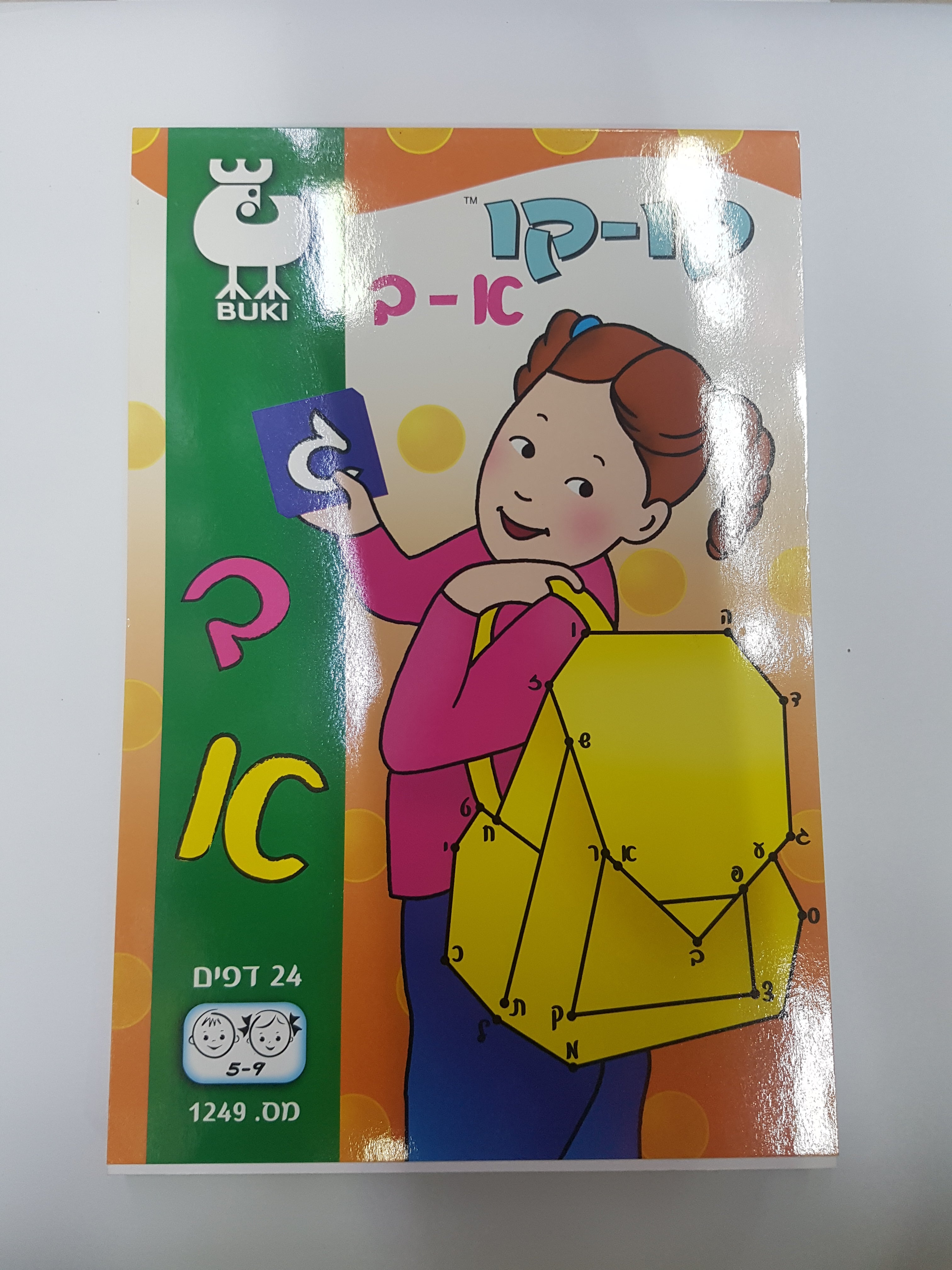 חוברת בוקי קו-קו א-ב