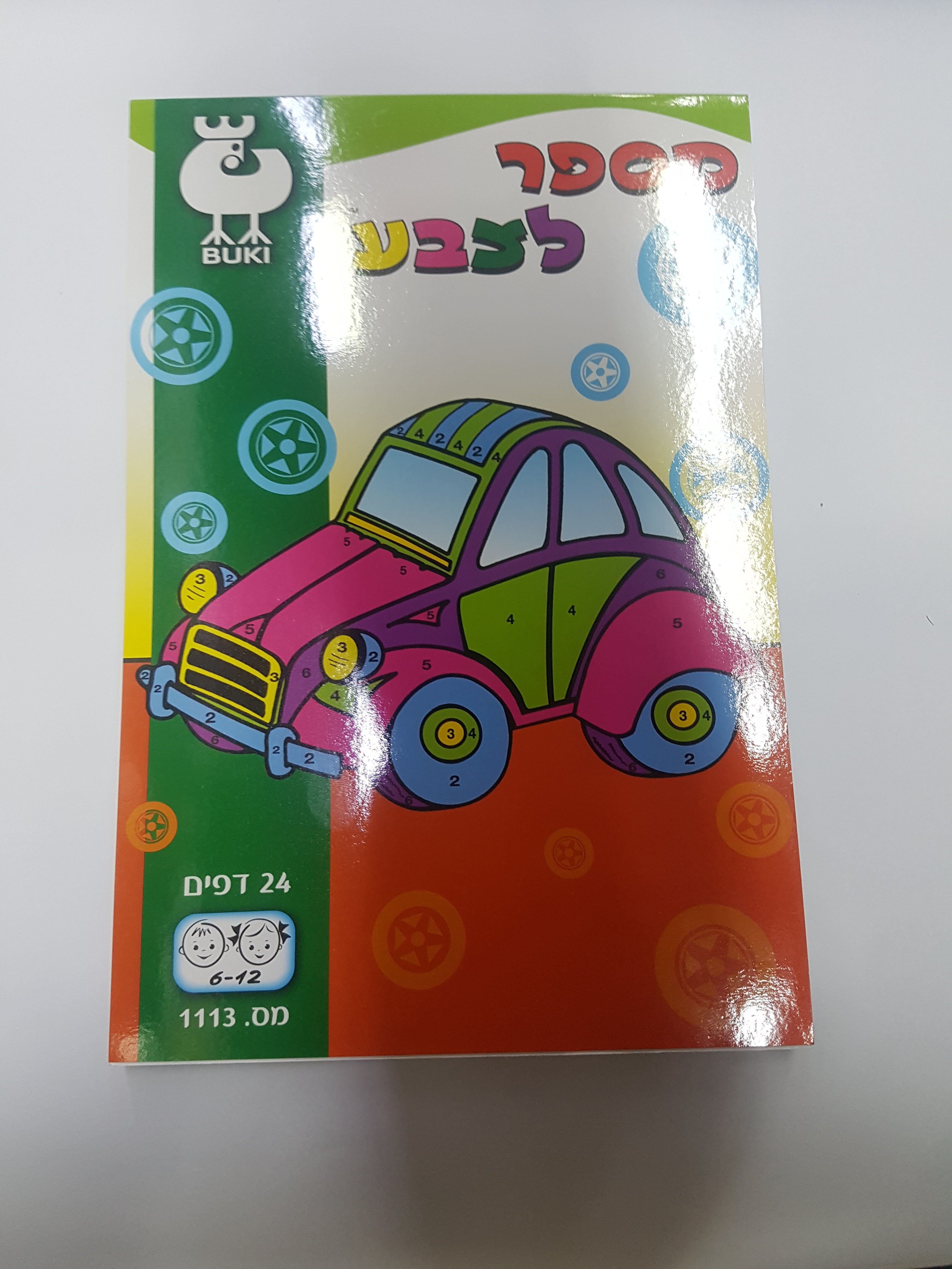 חוברת בוקי מספר לצבע