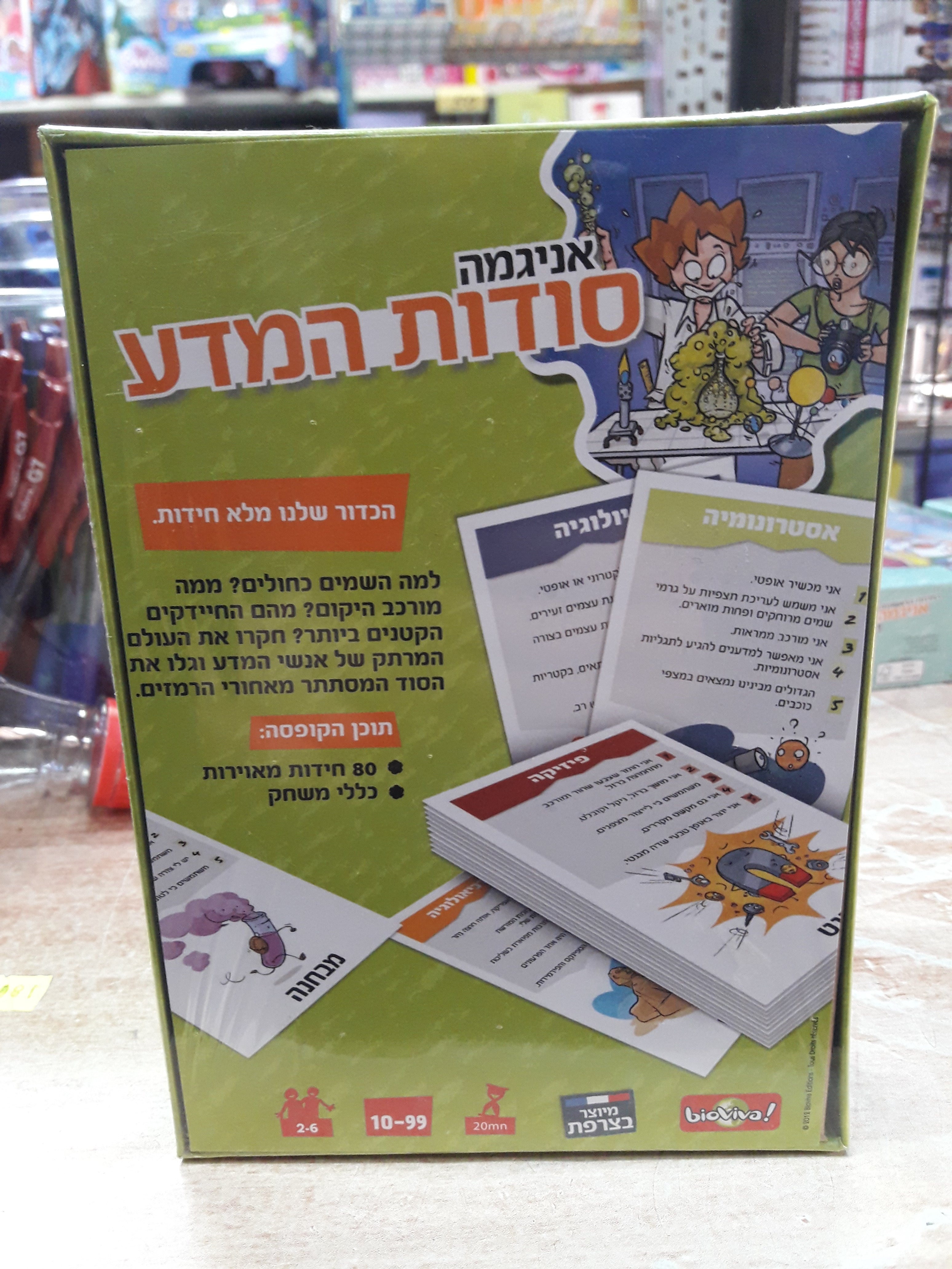 טריוויה סודות מדע