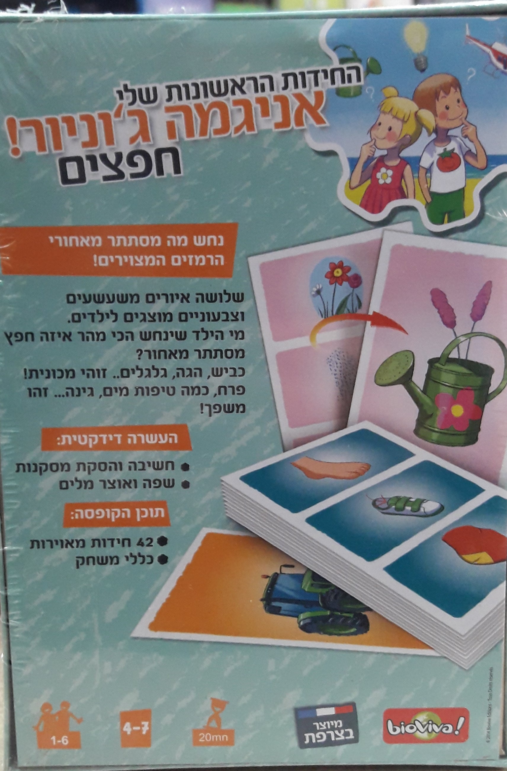 טריוויה בנושא חפצים