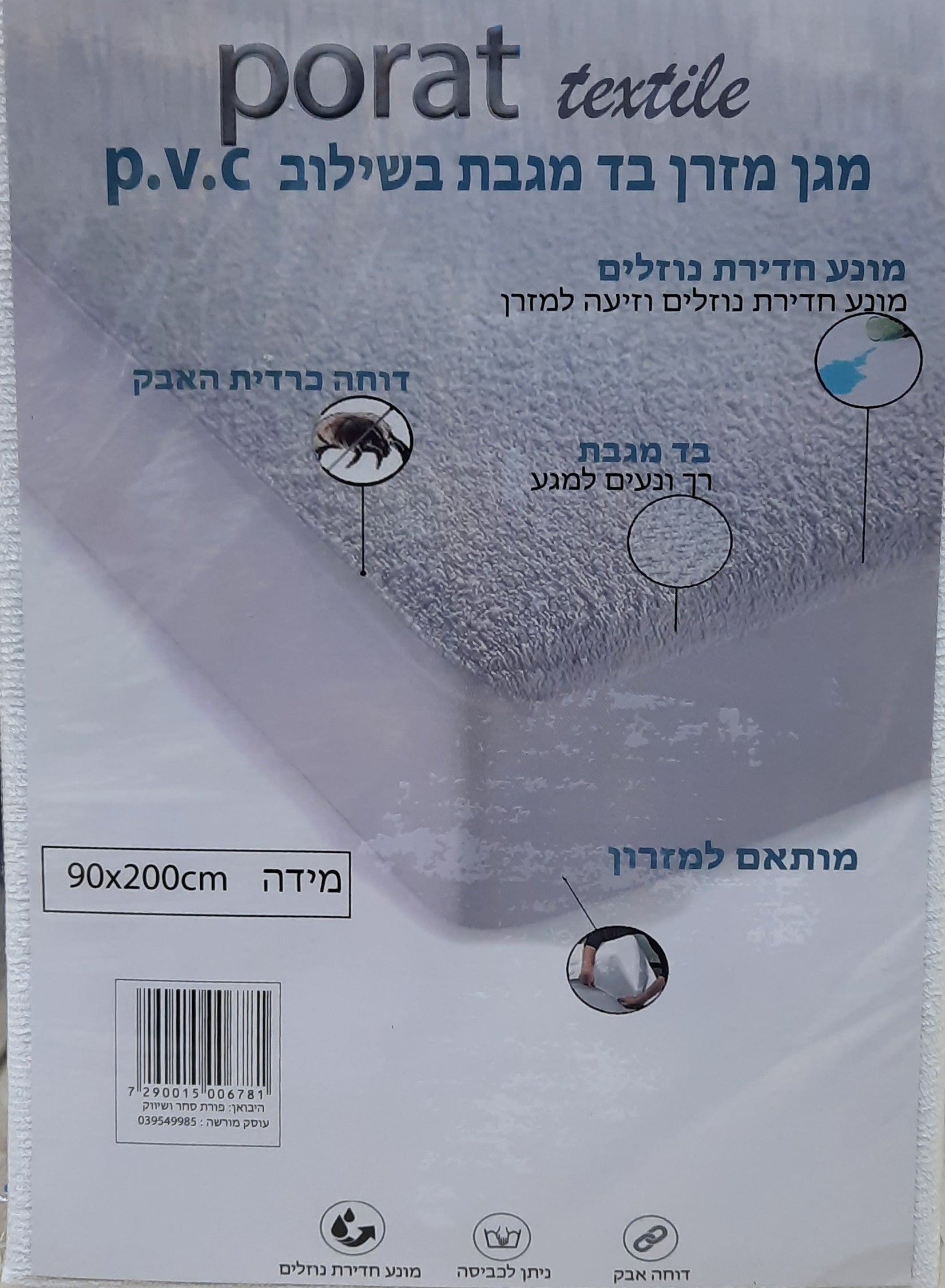 מגן מזרן בד מגבת מיטת יחיד 90×200