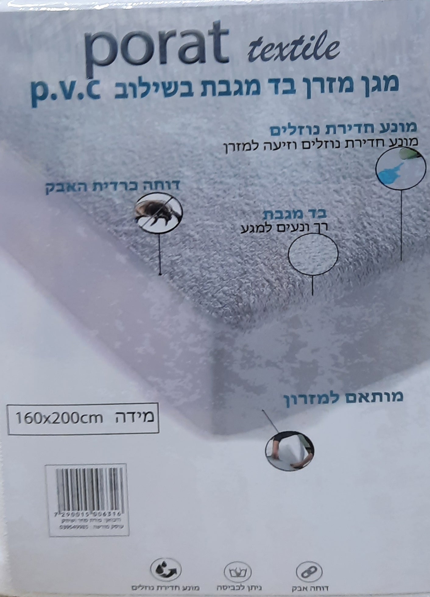 מגן מזרן בד מגבת זוגי 160×200