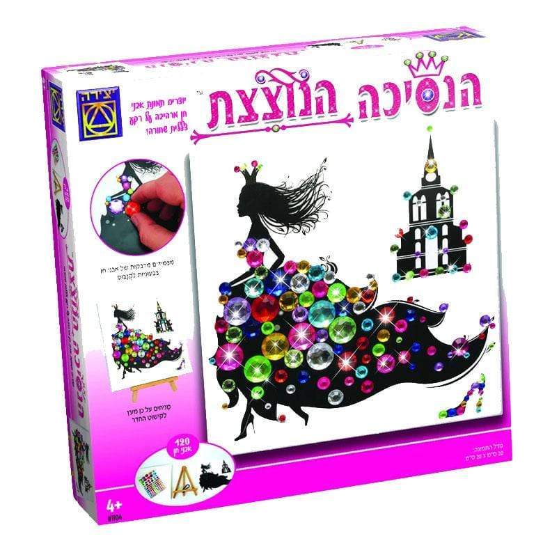 הנסיכה הנוצצת-zrizi toys