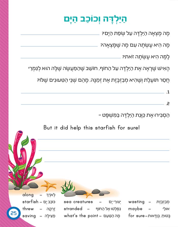 חוברת לימוד כישורי אנגלית הבנת הנקרא חלק א'