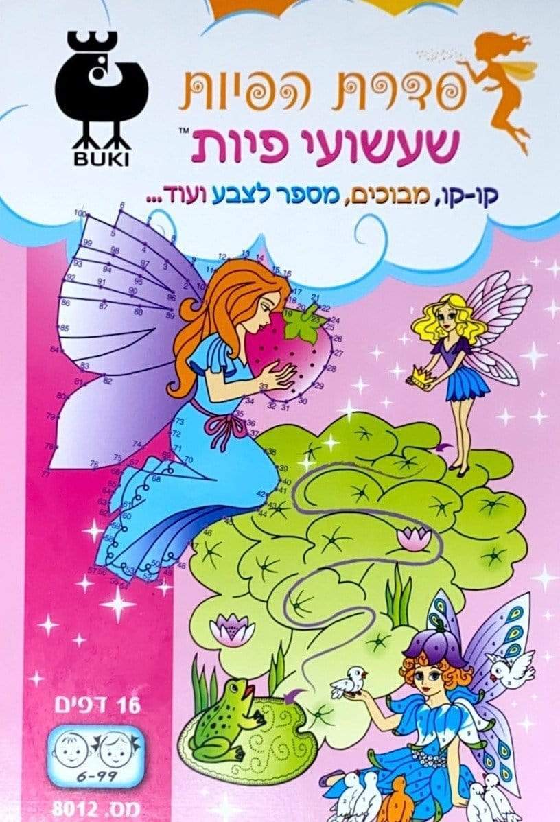 חוברות בוקי בינוניות - zrizi toys