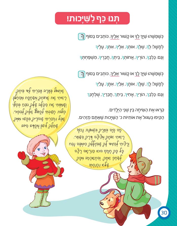 חוברת עבודה איות בלי טעות