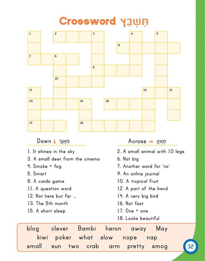 חוברת לימוד כישורי אנגלית הבנת הנקרא חלק א'