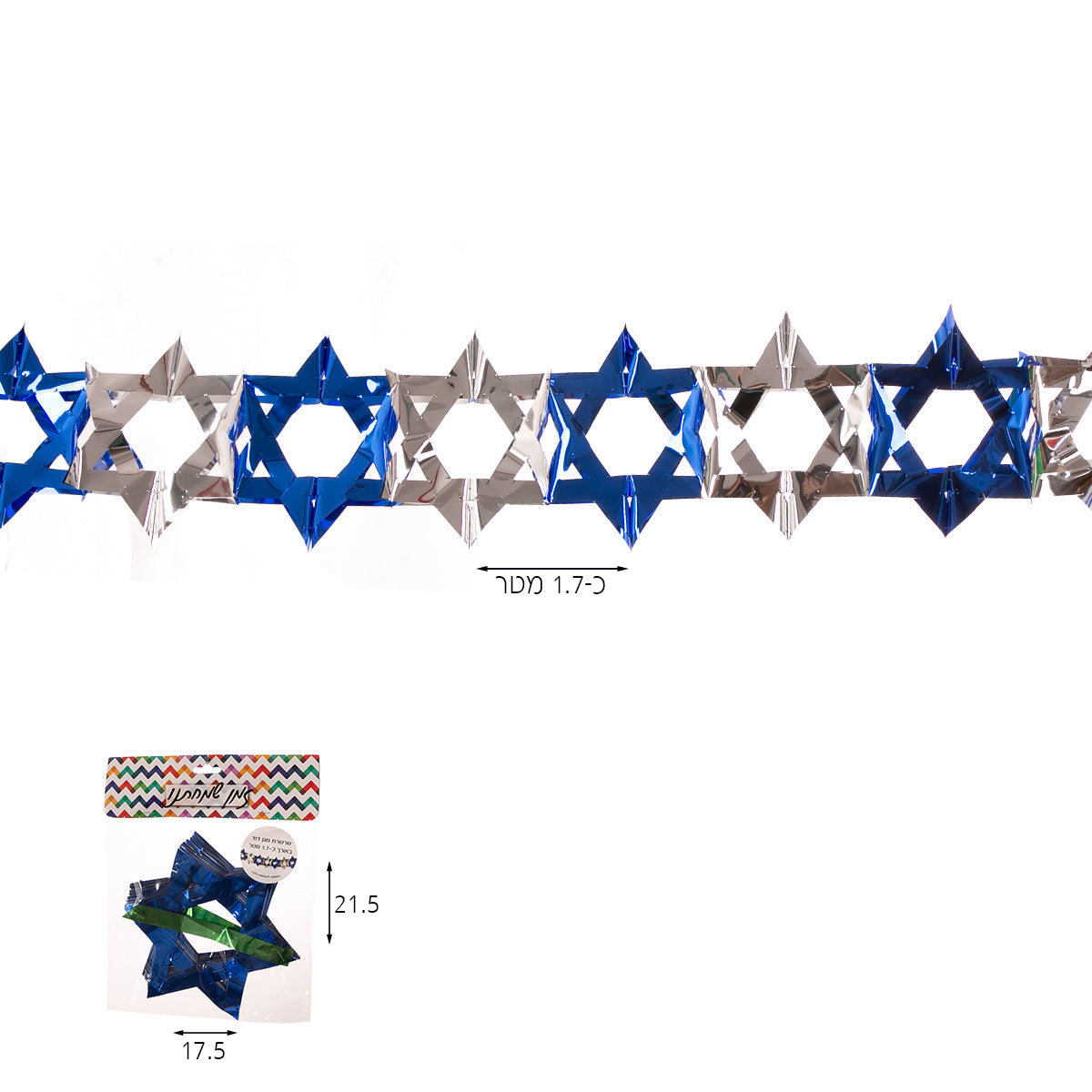 שרשרת מגן דוד צלופן 1.7 מטר